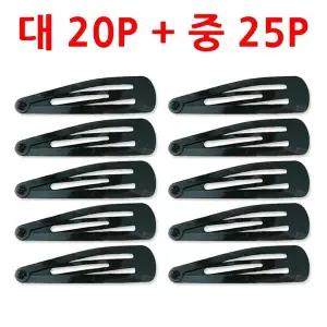 검정똑딱이핀 대20P+중25P 헤어핀 머리핀 잔머리정리