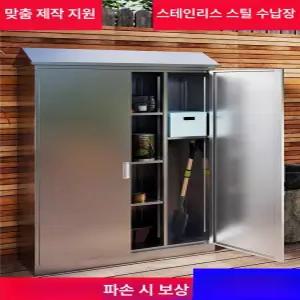 야외 창고 농막 스텐 보관함 캐비닛 소형 옥상 청소용품