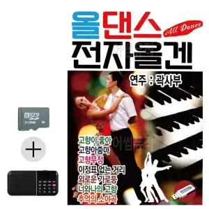 [하프클럽/]여름 휴가 SD카드   효도라디오 올댄스 전자올겐