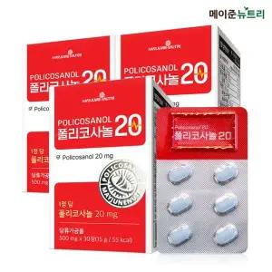 폴리코사놀20 3박스 (3개월분)