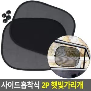 자외선차단 자외선 썬바이저 차량용암막 차양막 차단기 햇빛차단기 암막 햇빛
