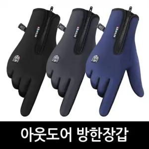 월드온아웃도어방한장갑 스마트장갑 터치장갑 방수 방한 방풍 기모 스포츠장갑 손목지퍼 스키 야외활동