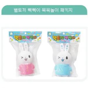 sg별토끼 삑삑이 목욕놀이)말랑말랑 장난감 샤워인형/욕실/목욕/놀이/블럭/어린이/유아/인형/거품/완구