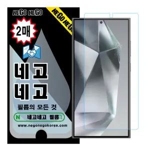 네고네고 갤럭시S25울트라 지문인식 강화유리 액정보호필름 2매