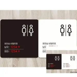 화장실비밀번호4 AGP893D9 부착형 안내판 22x22cm 사인물 매장표시판