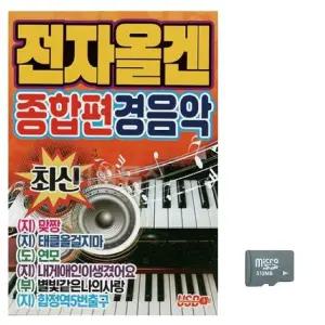 고품질 전자올겐 경음악 추석 선물 최신 모델 음악 연주 기기 종합 (WFKG0MO)