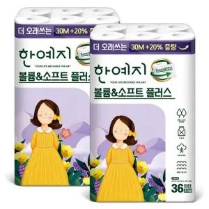 [한예지][S] 볼륨앤소프트 플러스 3겹 36m 30롤 2팩 천연펄프 화장지