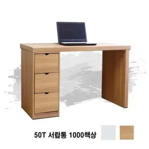 [룽스]서랍통 학생 일자형 GD0226_11 1000 1인용