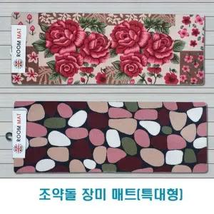[룽스]장미매트 화장실매트 발매트(특대형)