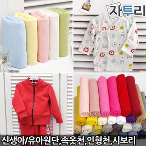 순면의류원단/다이마루/쭈리/시보리/티셔츠/아기옷 천