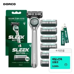 (15%할인) SLEEK 슬릭 모션 면도기 미니세트(면도기+면도날 총7입)+증정(키링+배민3천원)