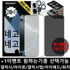 전기종 네고강화유리 투명/사생활/카메라렌즈보호 지문방지 액정보호필름 갤럭시S25 S24 FE S23 S22 울트라 플러스 Z플립7 FE 6 Z폴드7 6 노트20 A16 A36 A56 아이폰 에어 17 16 15 SE3 프로 맥스 갤럭시탭 아이패드