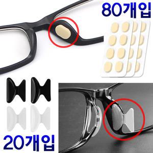 고글 뿔테 안경 원형 실리콘 코받침 패드 코패드 받침 미끄럼 흘러내림 방지 안경코 논슬립 코패드 접착식