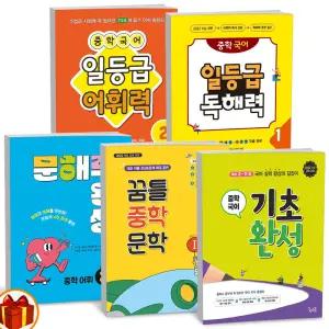 T맴버십 10%+선물) 꿈틀 중학 국어 기초 완성 문학 일등급 독해력 어휘력 문해력1 2 3