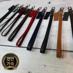 /쇼베뉴엘 카로 가죽 핸드폰 손목 스트랩 줄 가죽 키링 끈