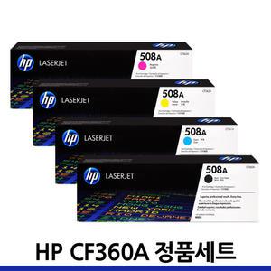 HP 정품토너 세트 CF360A CF360X HP60A HP60X 레이저젯 M552 M553 M552DN M553N M553DN M553X M577DN M577F
