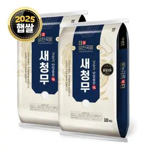 더알찬곡물 새청무 쌀 20kg (10kgx2) / 25년산 햅쌀 / 상등급 단일품종 안전박스포장