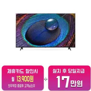 [LG] 울트라 HD TV 65인치 65UR831C0NA/60개월약정