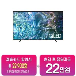 [삼성] QLED TV 65인치 KQ65QD68AFXKR/60개월약정