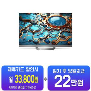 [프리즘코리아] 구글 QD-Mini 사운드바 일체형 TV 75인치 CP75G3MG/60개월약정