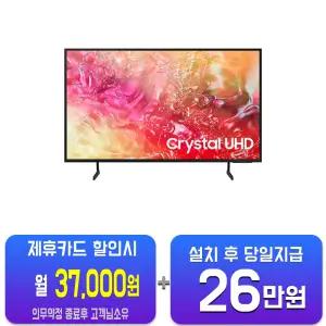 [삼성] 크리스탈 UHD TV 85인치 KU85UD7030FXKR/60개월약정