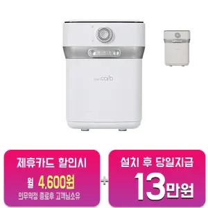 [스마트카라] 400 Pro 2 음식물처리기 2L (스노우화이트) PCS-400Pro2_SW/60개월약정