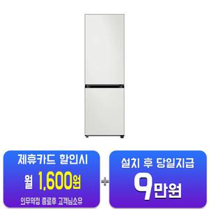 [삼성] 비스포크 2도어 키친핏 냉장고 333L (코타 화이트) RB33A3662AP01(S)/60개월약정