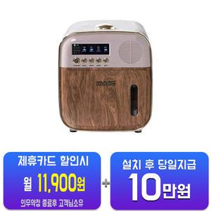 [휴렉] 히어로 건조형 음식물처리기 (우드) HD-9000DH(S)/60개월약정