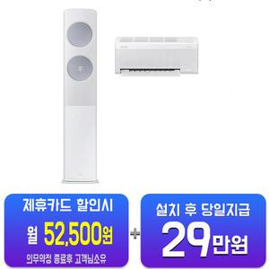 [삼성] 비스포크 AI 무풍 클래식 2in1 에어컨 19평형+6평형 (메탈 화이트) AF70F19D24LRS(U)/60개월약정