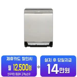 [LG] 디오스 빌트인 식기세척기 14인용 (스테인리스) DUE5STE(B)/60개월약정