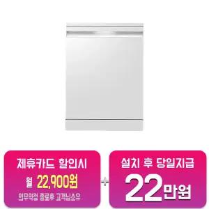 [삼성] 비스포크 AI 식기세척기 프리스탠딩 14인용 (에센셜화이트) DW80F73Y1FEW(L)