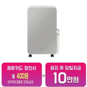 [삼성] 인버터 제습기 18L (그레이) AY18CG7500GGD/60개월약정