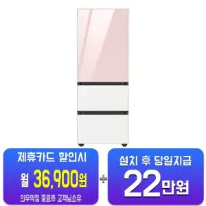 [삼성] 비스포크 김치플러스 3도어 키친핏 313L (글램 핑크/글램 화이트) RQ33DB74B1AP25/60개월약정