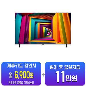 [LG] UHD TV 55인치 55UT931C(S)/60개월약정