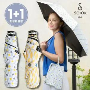 [백화점판매 동일상품 / 옐로우 그레이 2개 세트] 소옥 암막 UV 자외선 차단 양우산