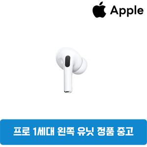 에어팟 프로 1세대 왼쪽 한쪽 낱개 중고