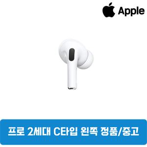 에어팟 프로 2세대 왼쪽 C타입 한쪽 이어폰 중고