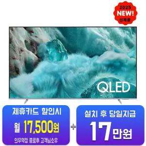[삼성] QLED TV 75인치 KQ75QF7SAFXKR/60개월약정