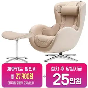 [누하스] 뉴 클래식 안마의자 (멜로우샌드) 0003H-SD/60개월약정