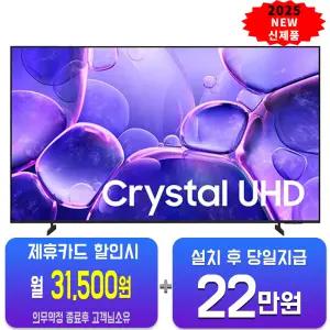 [삼성] 크리스탈 UHD TV 85인치 KU85UF8030FXKR/60개월약정