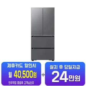 [삼성] 비스포크 AI 김치플러스 4도어 김치냉장고 490L (에센셜 다크메탈) RK70F49F1DD/60개월약정