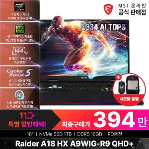 (새.해.맞.이)+최종394만! 레이더 A18 HX A9WIG-R9 QHD+ (라이젠9-9955HX/QHD+/240Hz)