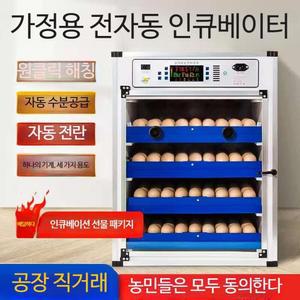 대형 부화기 68피스 비둘기 파충류 메추리 병아리부화기 온도조절 유정란 기본형 8롤러