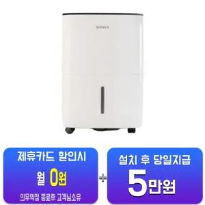 [위니아] 제습기 17L (화이트) DCC218SWJ(A)/60개월약정