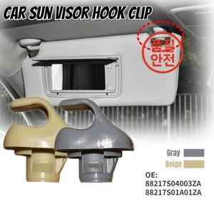 혼다 시빅 FA1 2006-2011 자동차 선 바이저 홀더 클립 패스너 베이지 그레이 색상
