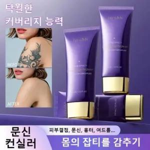 타투 가리는 컨실러 타투 컨실러 여드름 자국 흉터 완벽 커버 백반증 기미 가리기 대용량 바디 103ml