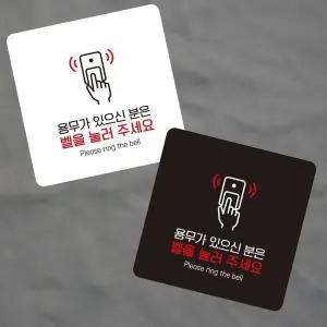 벨을눌러주세요9 ITV879R2 부착형 정사각 소형안내판