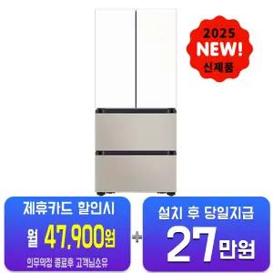 [삼성] 비스포크 AI 김치플러스 4도어 김치냉장고 490L (에센셜 화이트/에센셜 베이지) RK70F49F1ZG/60개월약정