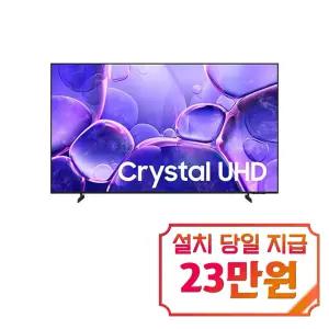 [삼성] 크리스탈 UHD TV 85인치 / KU85UF8030FXKR / S