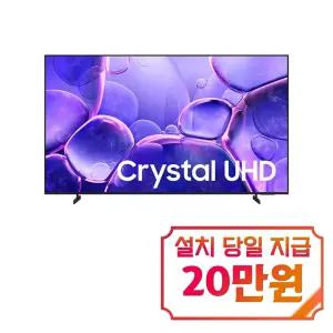 [삼성] 크리스탈 UHD TV 75인치 / KU75UF8030FXKR / S